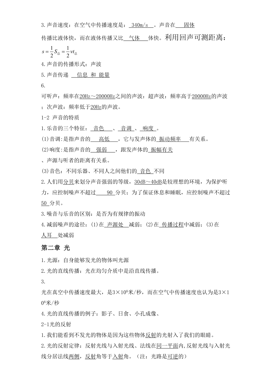 沪教版初中物理全部知识点总结.docx_第3页