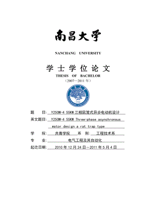 三相鼠笼式异步电动机设计学士学位论文.doc