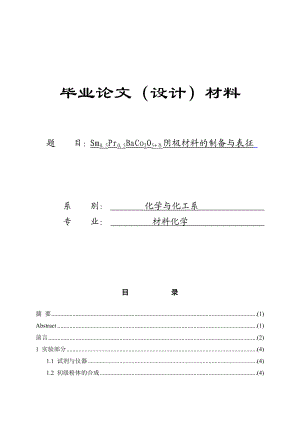 材料化学专业毕业论文23739.doc