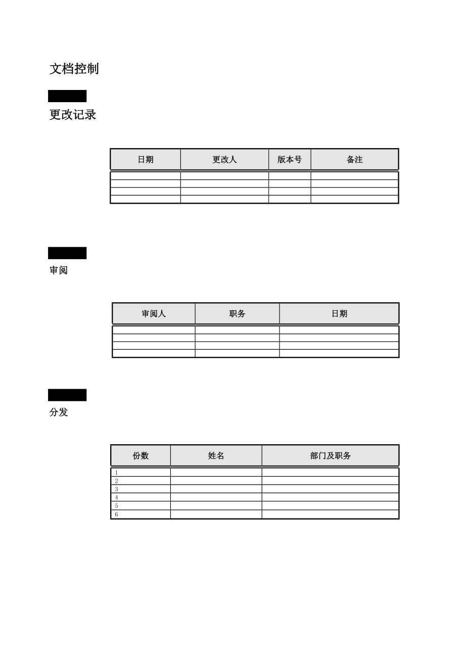 北京XX电气有限公司ERP系统需求分析报告.doc_第2页