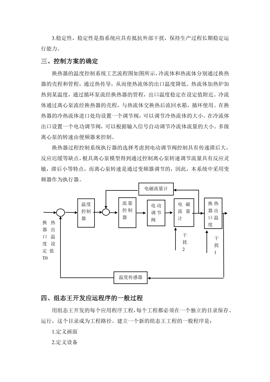 基于组态王6.55换热器实验控制系统.doc_第2页