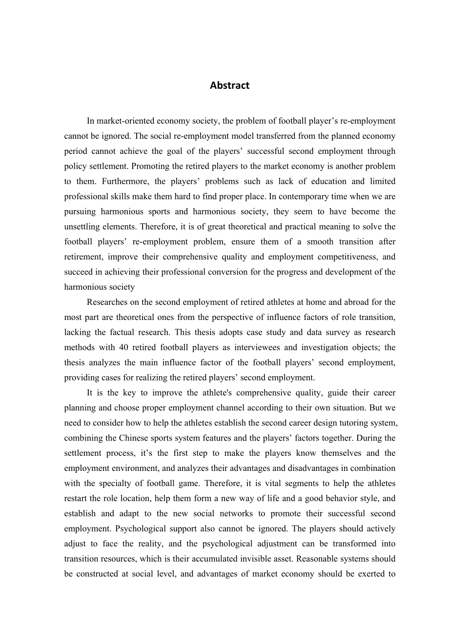 硕士学位论文职业足球运动员二次就业的社会调查研究以长亚泰足球俱乐部为例.doc_第3页