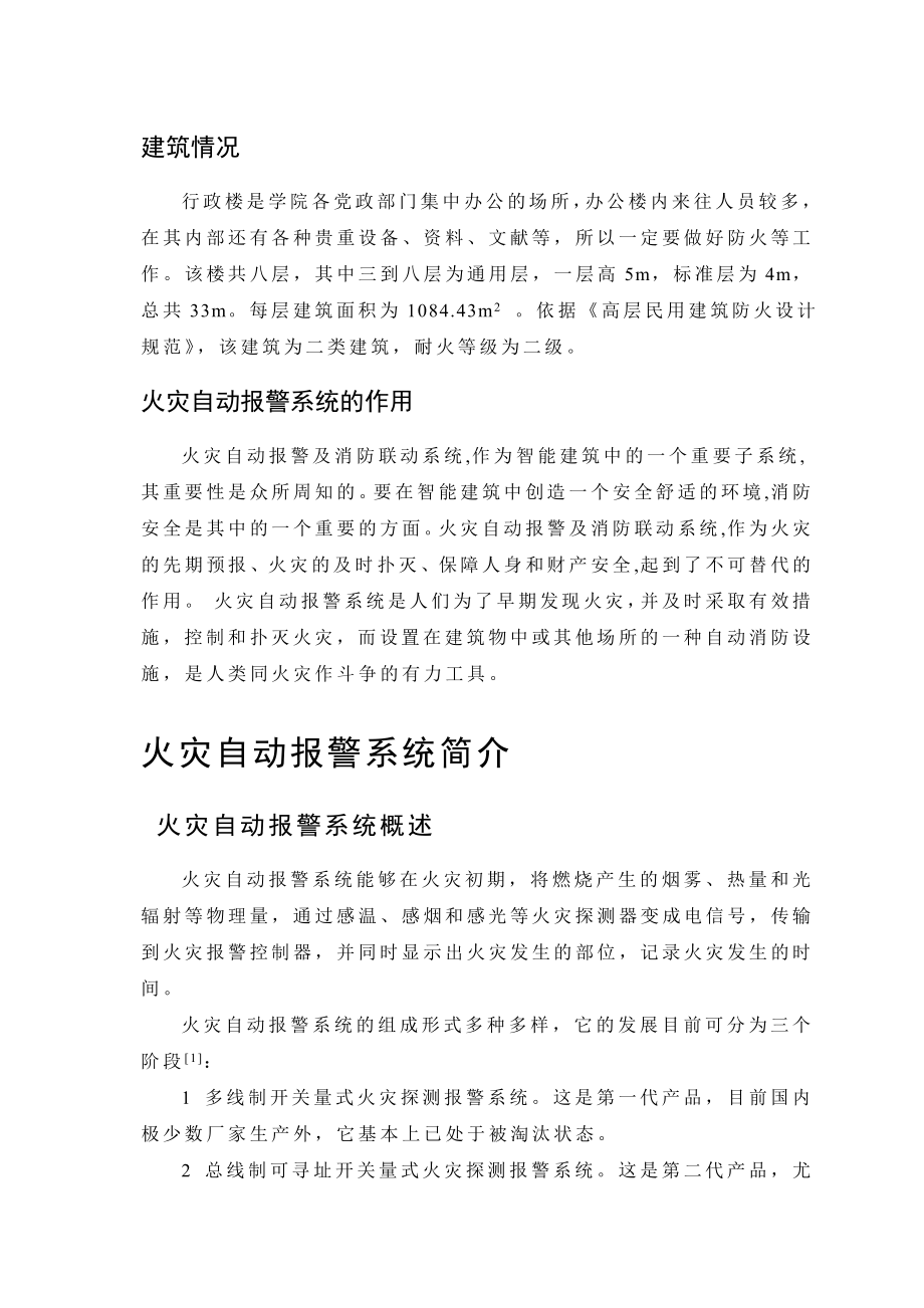 火灾自动报警系统设计资料.doc_第1页