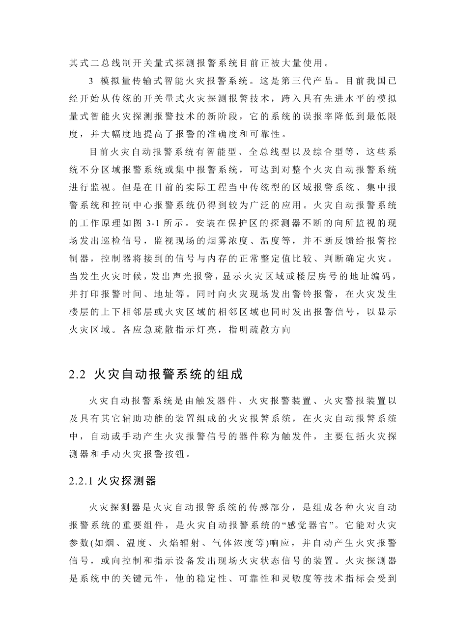 火灾自动报警系统设计资料.doc_第2页