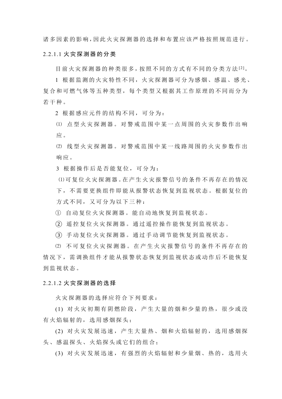 火灾自动报警系统设计资料.doc_第3页