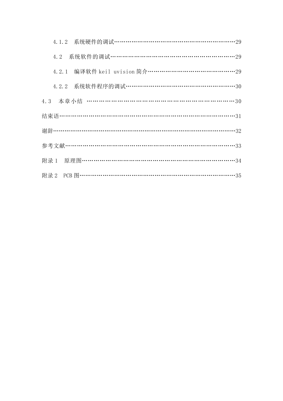 基于电气控制柜的设计毕业论文.doc_第3页