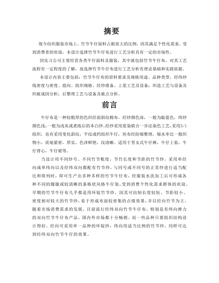 纺织工程专业毕业论文42302.doc_第2页