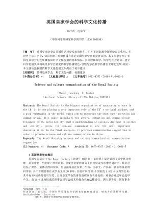 毕业论文（设计）英国皇家学会的科学文化传播30692.doc