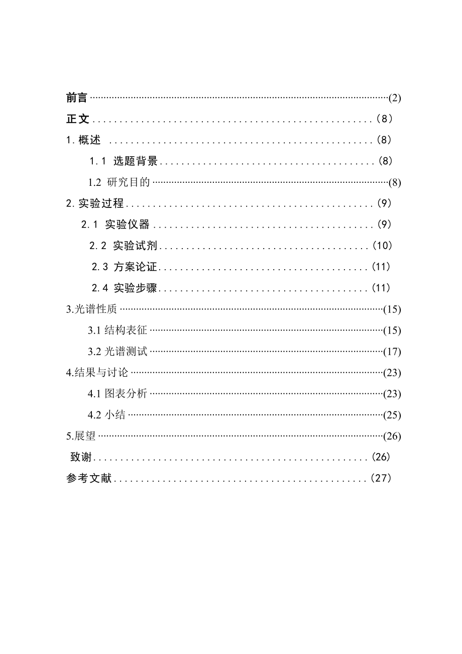 有机化学论文.doc_第3页