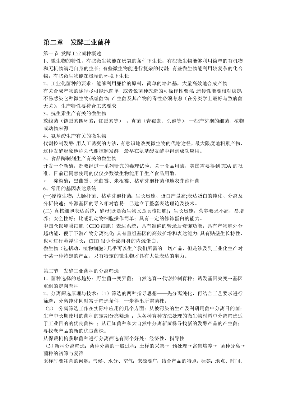 发酵专业论文.doc_第1页