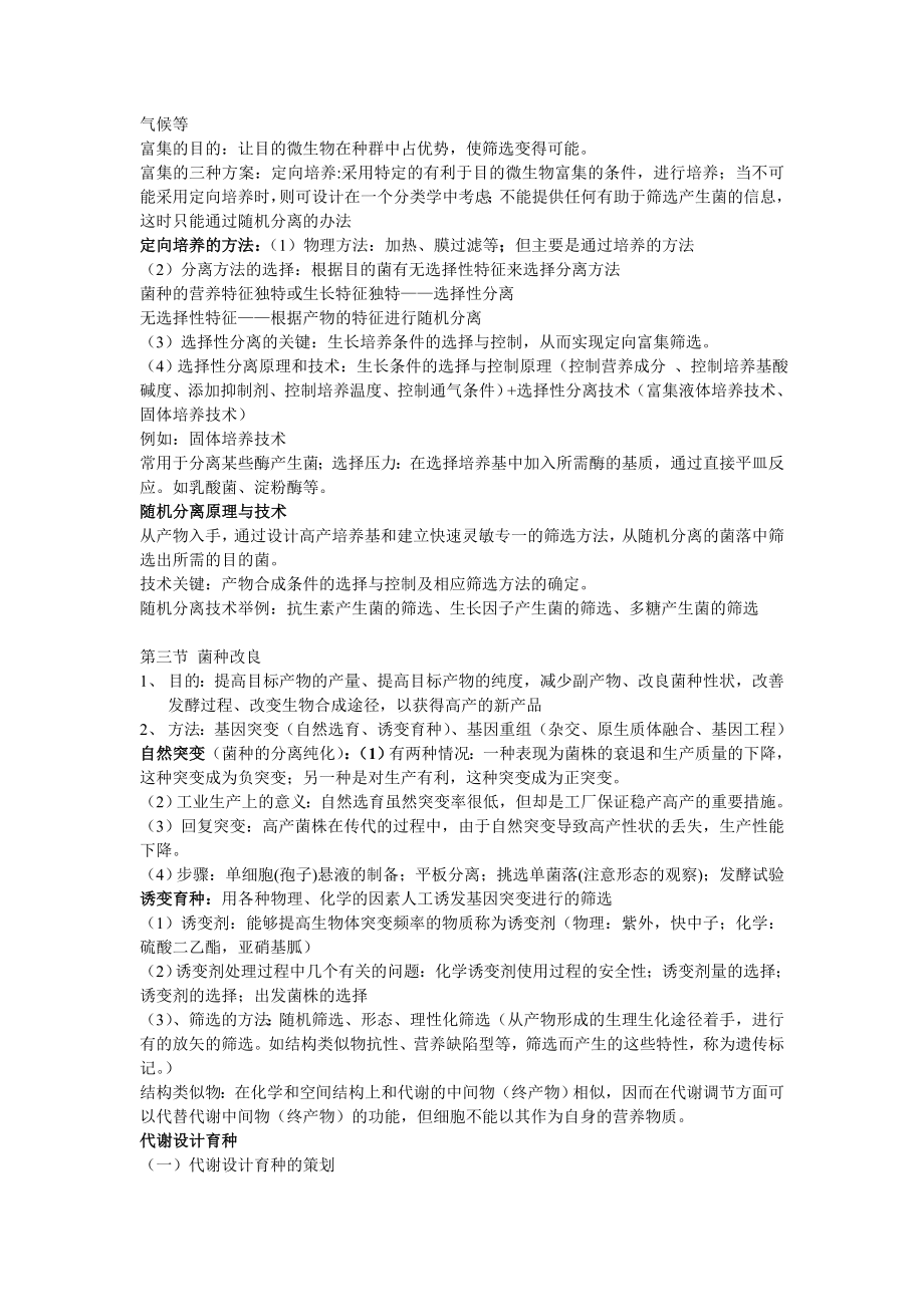 发酵专业论文.doc_第2页