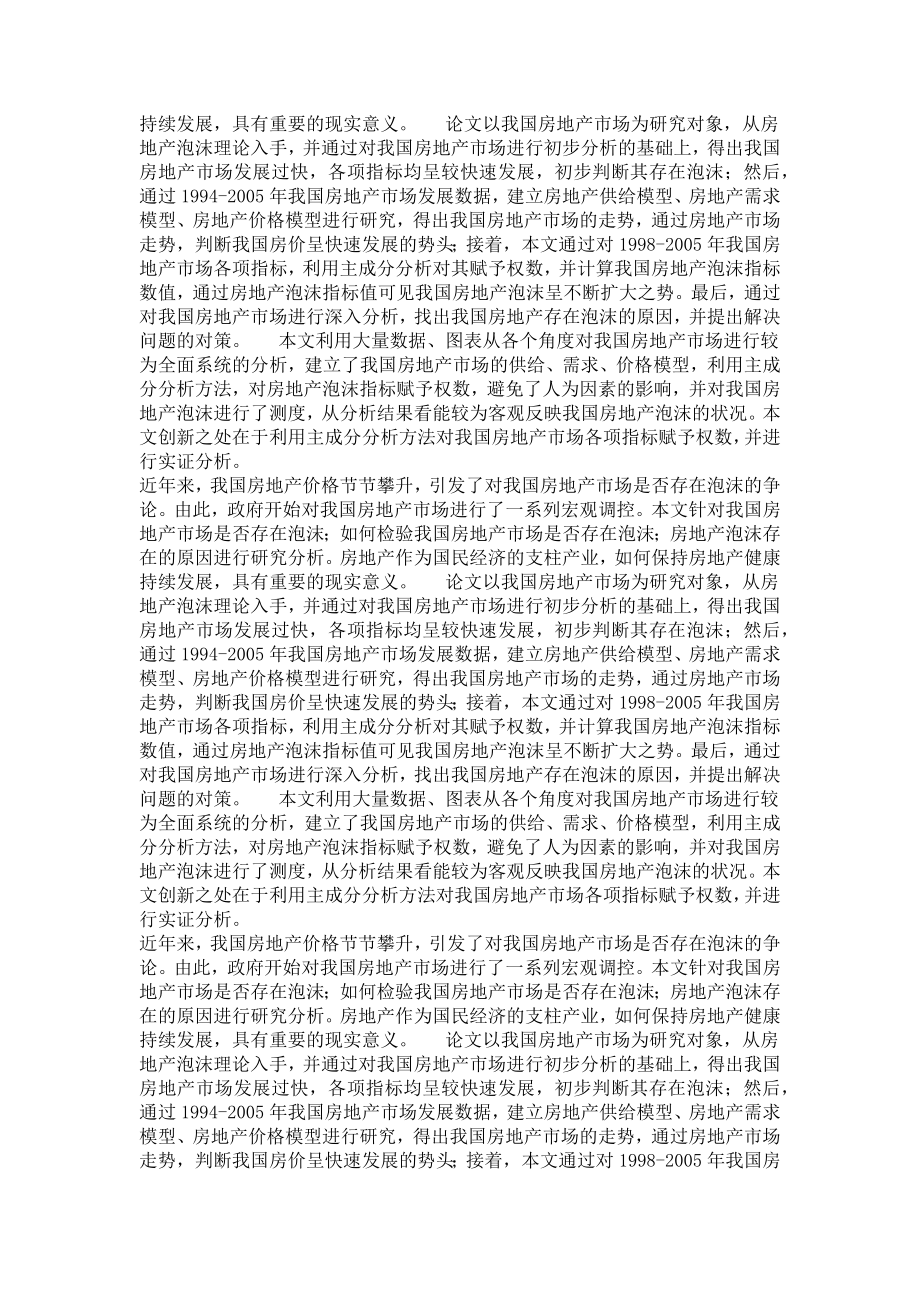 统计学专业毕业论文[精品论文]我国房地产泡沫实证分析.doc_第3页