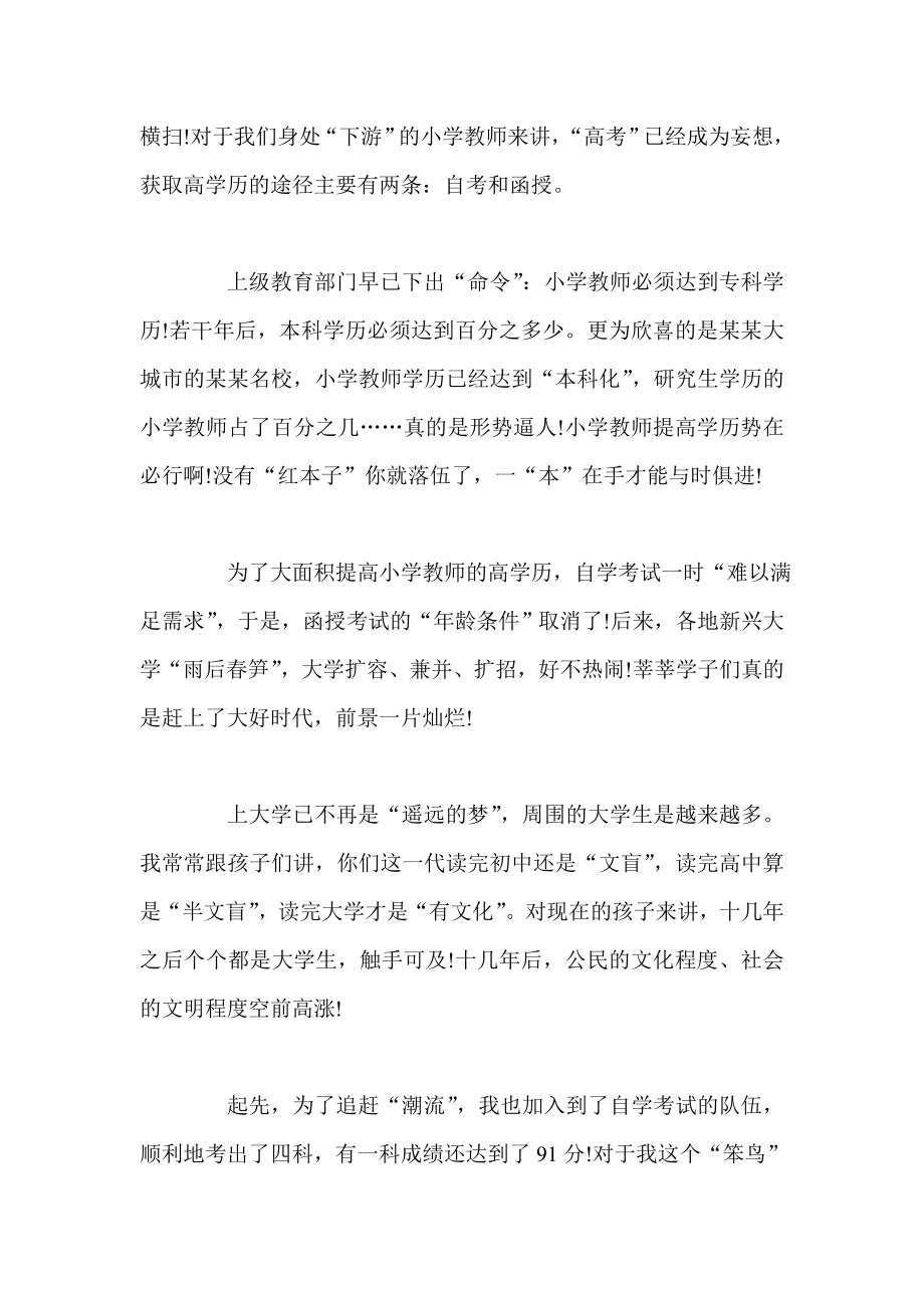 函授毕业大学生的自我鉴定.doc_第2页