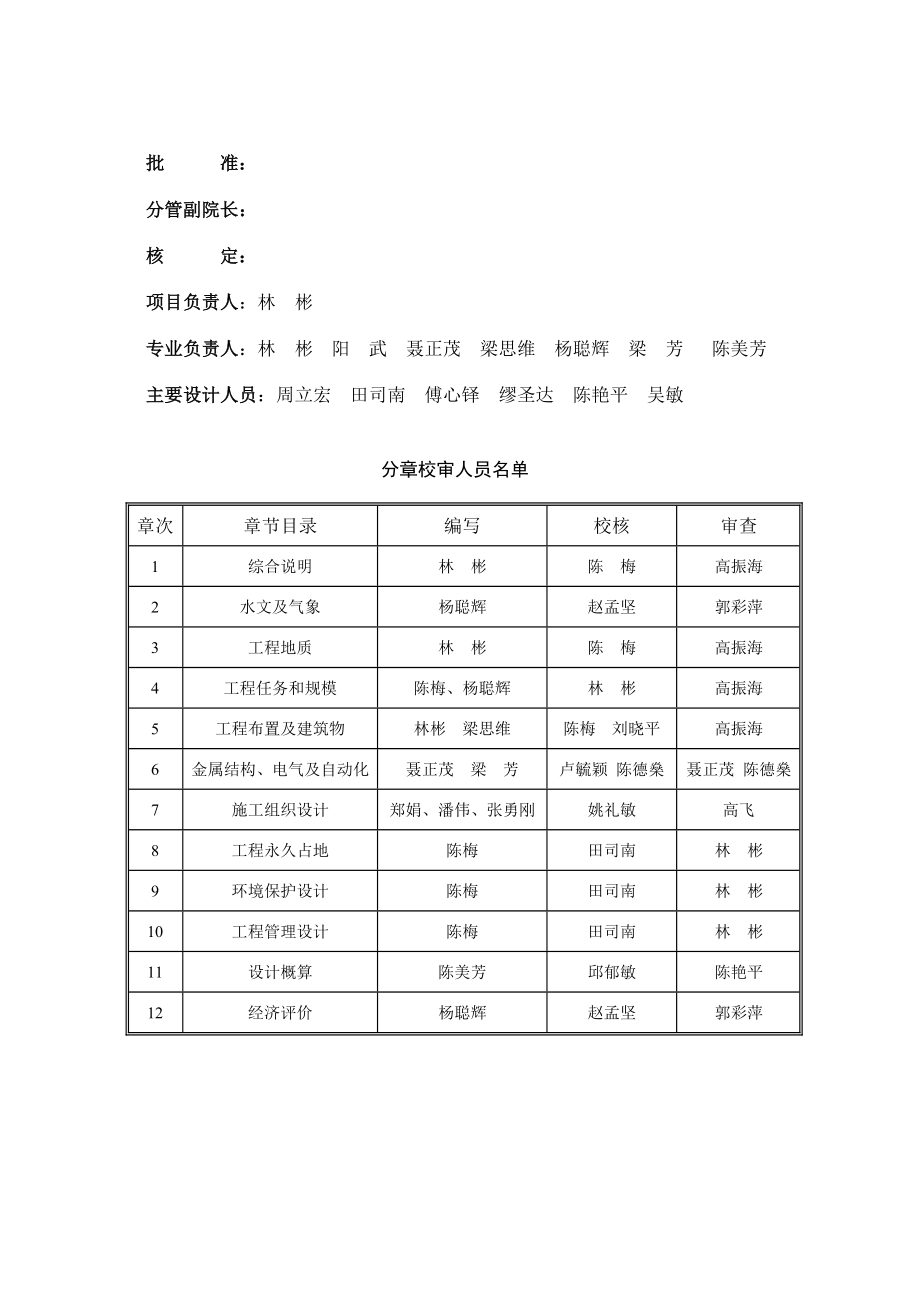 某拦河坝除险加固工程设计报告.doc_第2页