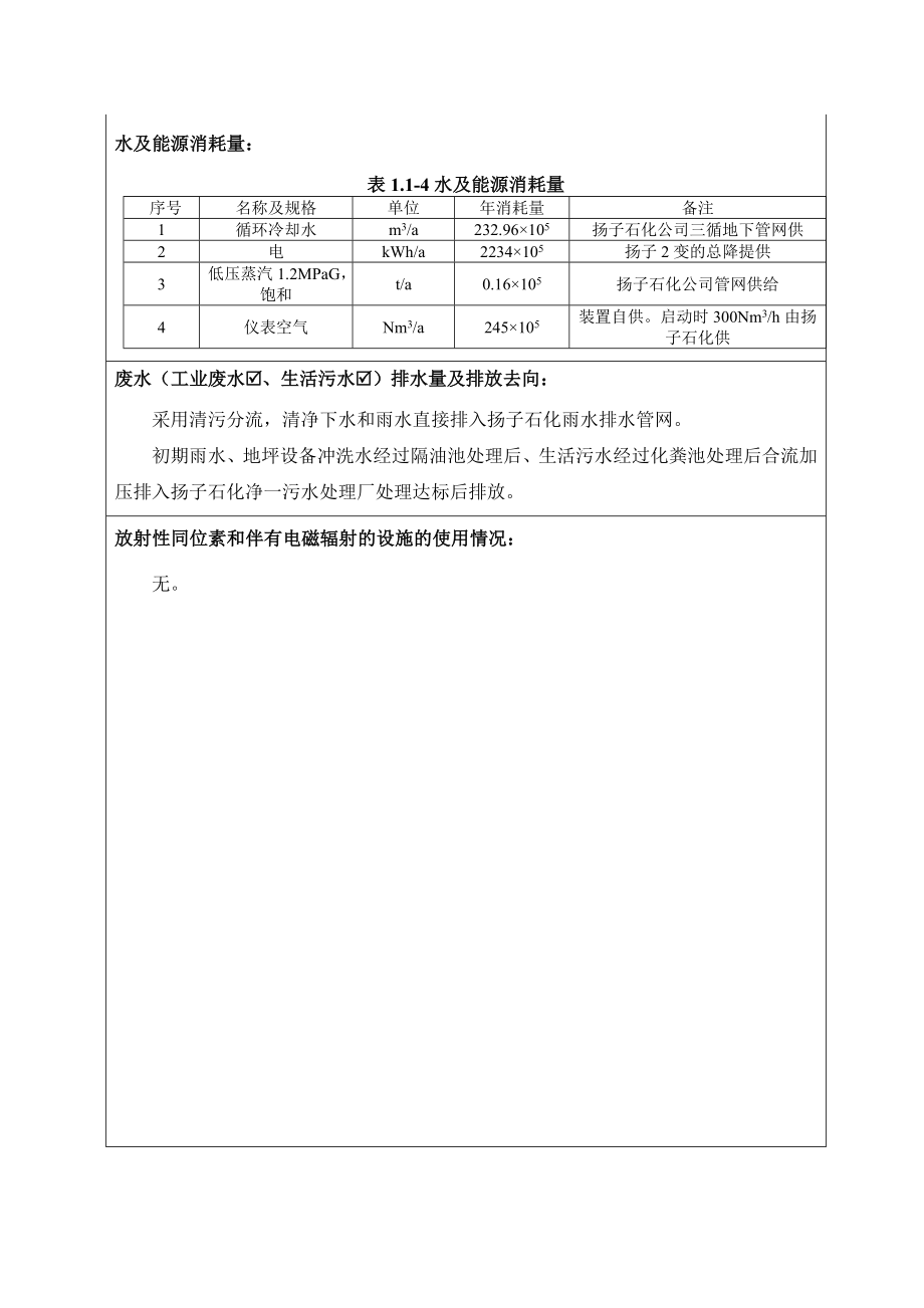 环境影响评价报告公示：氧气万氮气万氮气万氮气万Nm折合气相均为万Nm的液氧和环评报告.doc_第3页