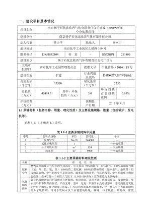 环境影响评价报告公示：氧气万氮气万氮气万氮气万Nm折合气相均为万Nm的液氧和环评报告.doc