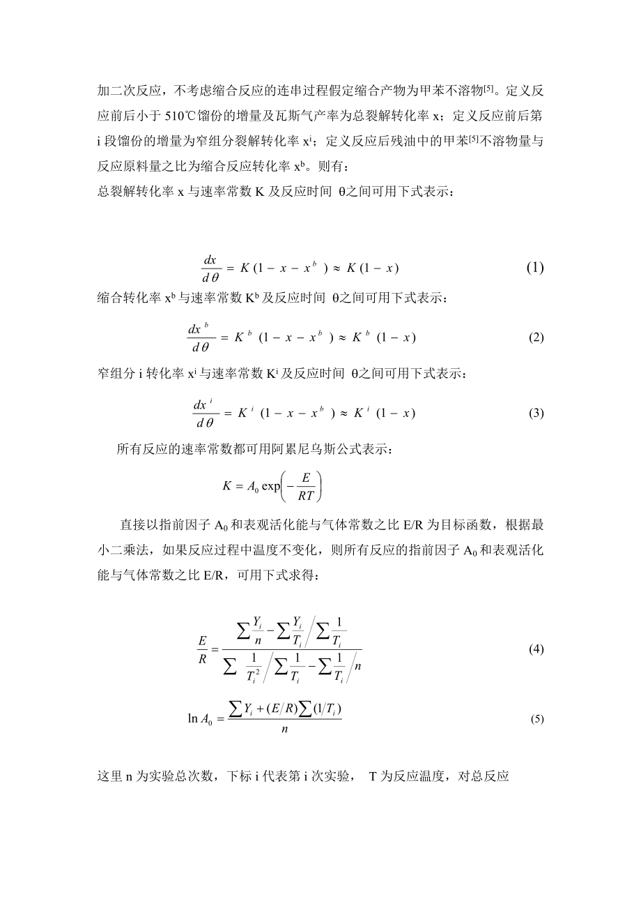 集总重油热解反应产物分布模型的开发.doc_第2页