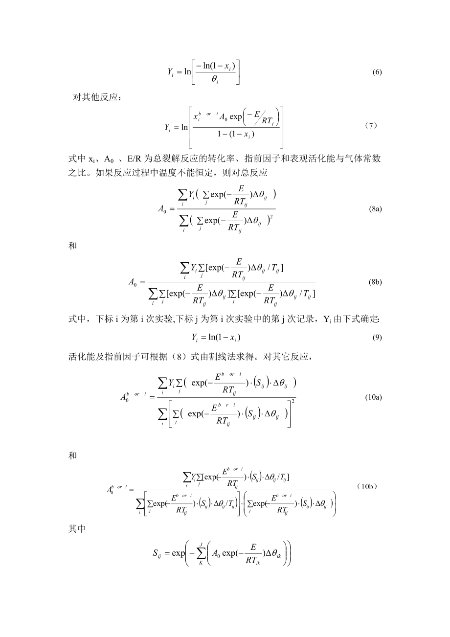 集总重油热解反应产物分布模型的开发.doc_第3页