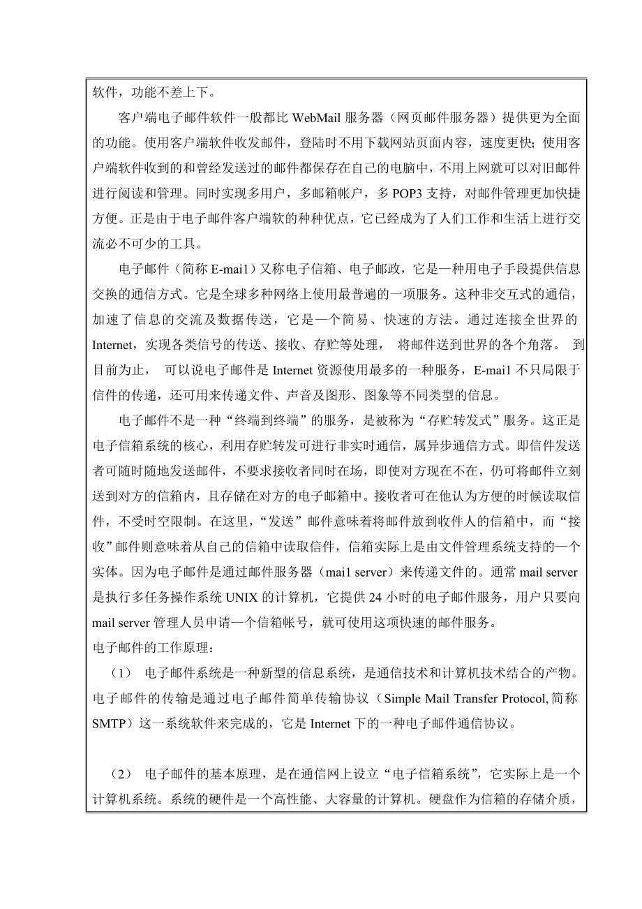 984724327毕业设计（论文）开题报告电子邮件客户端软件.doc_第3页