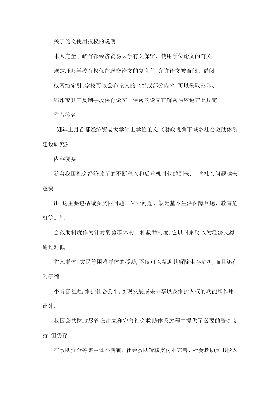 财政视角下城乡社会救助体系建设的研究（可编辑） .doc_第2页