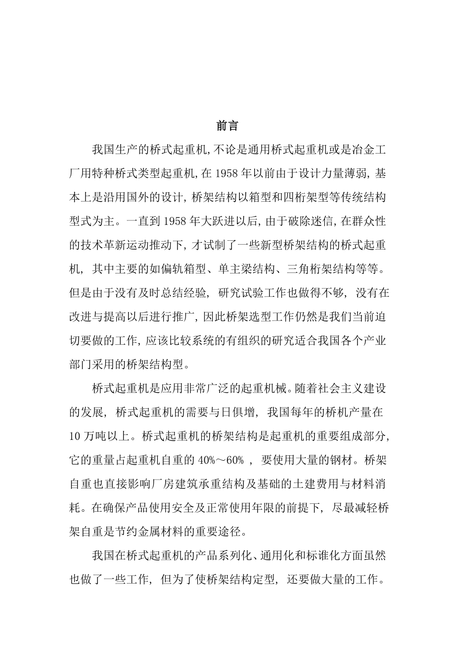 双梁桥式起重机设计本科毕业设计论文.doc_第3页