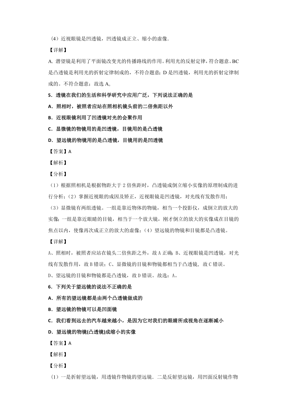 显微镜和望远镜习题-(含答案).docx_第3页