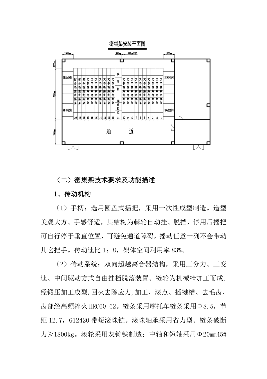 综合档案室库房档案密集架技术参数及要求.doc_第2页