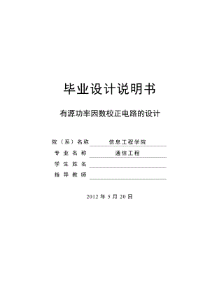 有源功率因数校正电路的设计毕业论文.doc