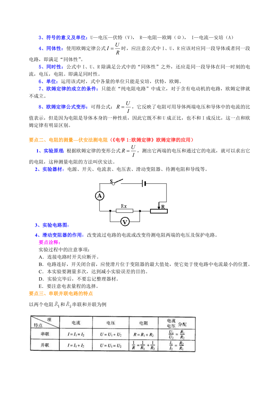 新人教版物理中考总复习欧姆定律（提高）知识点整理及重点题型梳理.doc_第2页