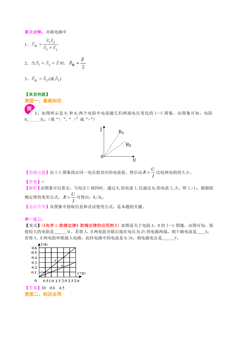 新人教版物理中考总复习欧姆定律（提高）知识点整理及重点题型梳理.doc_第3页