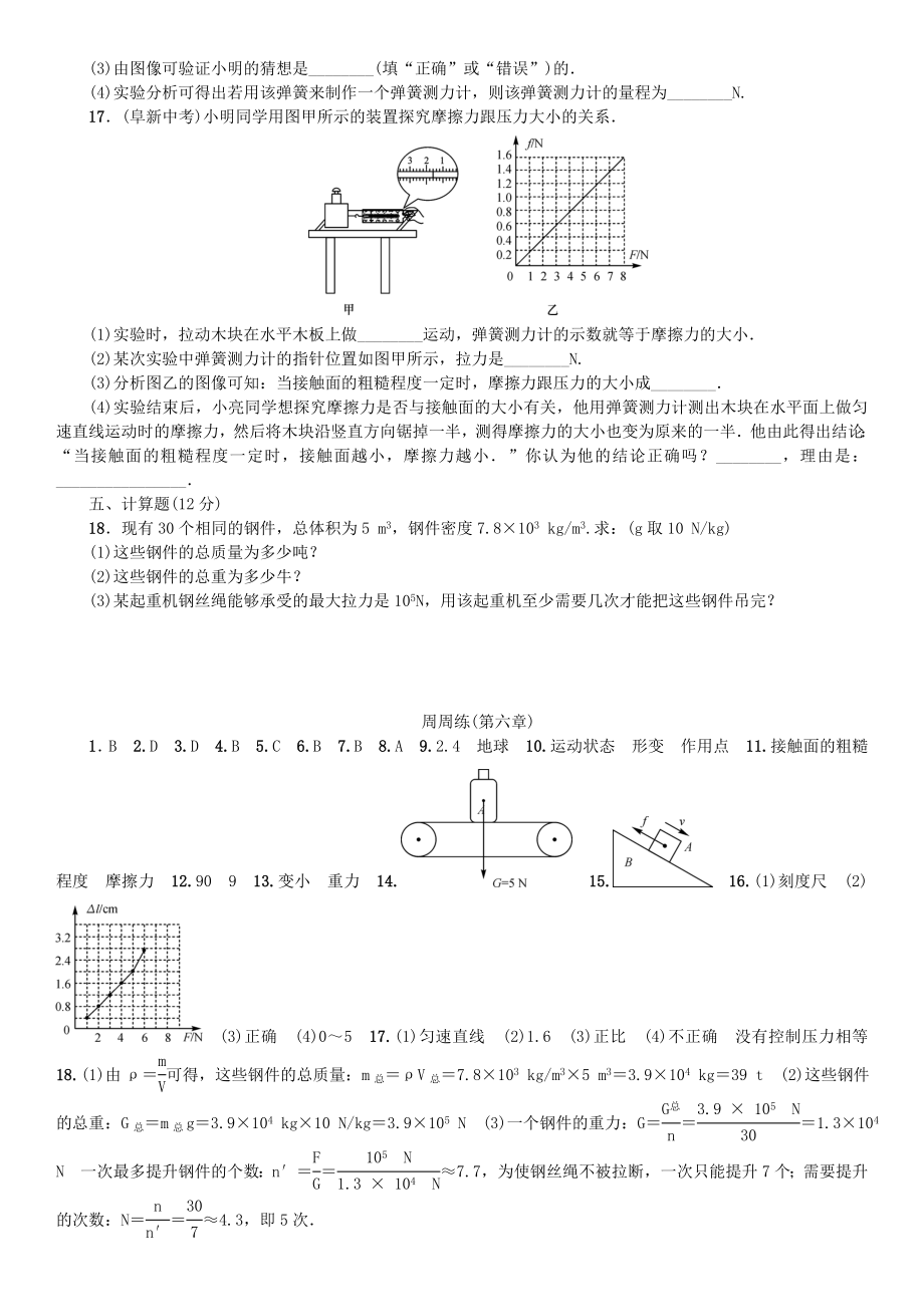 最新【沪科版】物理八年级《熟悉而陌生的力》练习题(含答案).doc_第3页