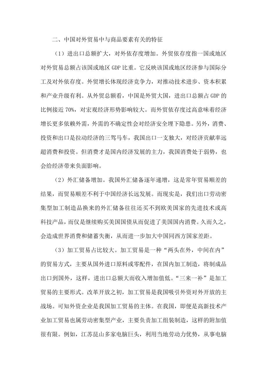 基于要素禀赋理论浅析中国的对外贸易.doc_第2页