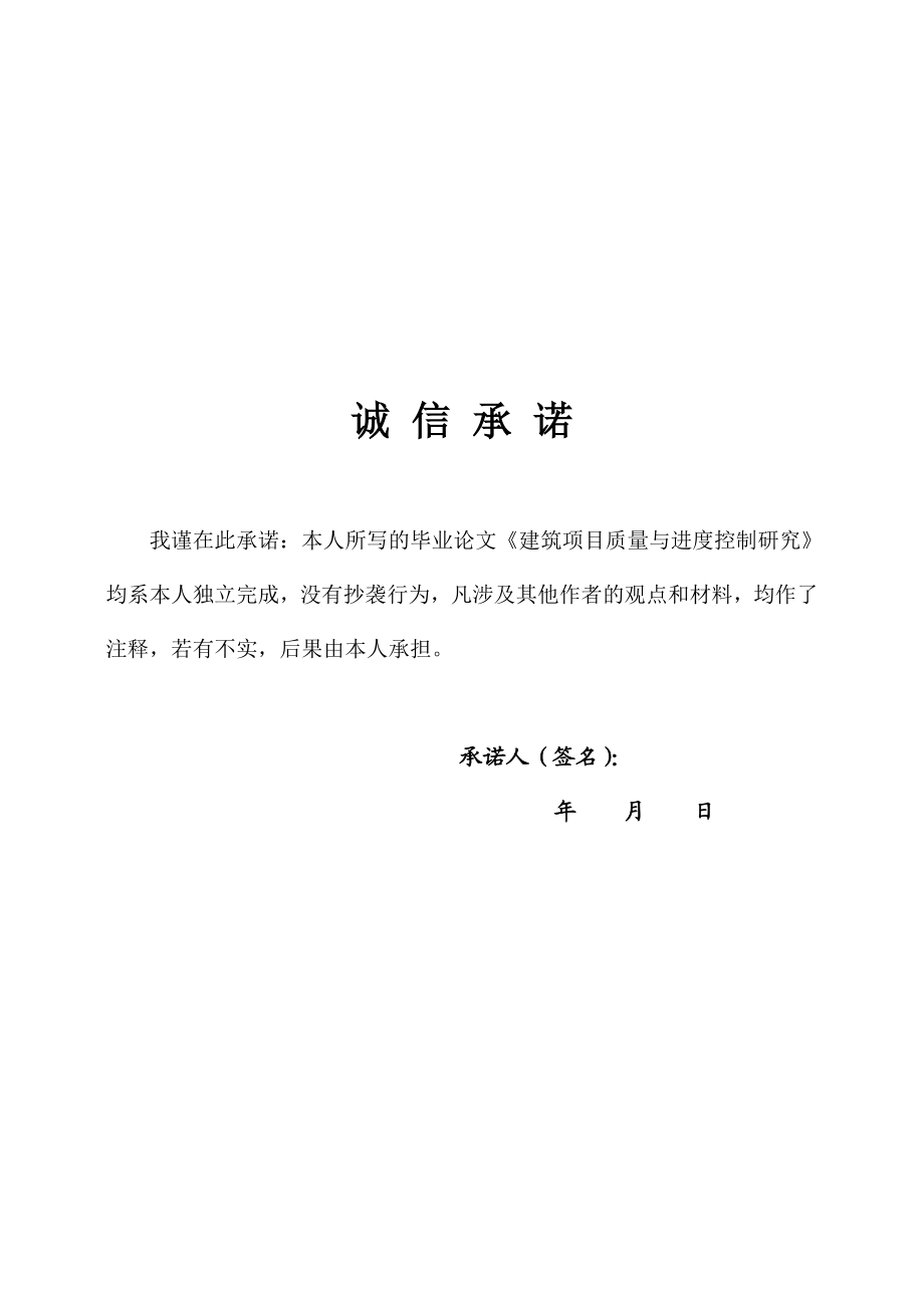 毕业论文建筑工程与环境学院工程管理专业.doc_第3页