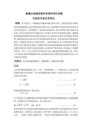 衡量由衰减常数和非线性相位常数外文翻译 外文文献 英文文献.doc