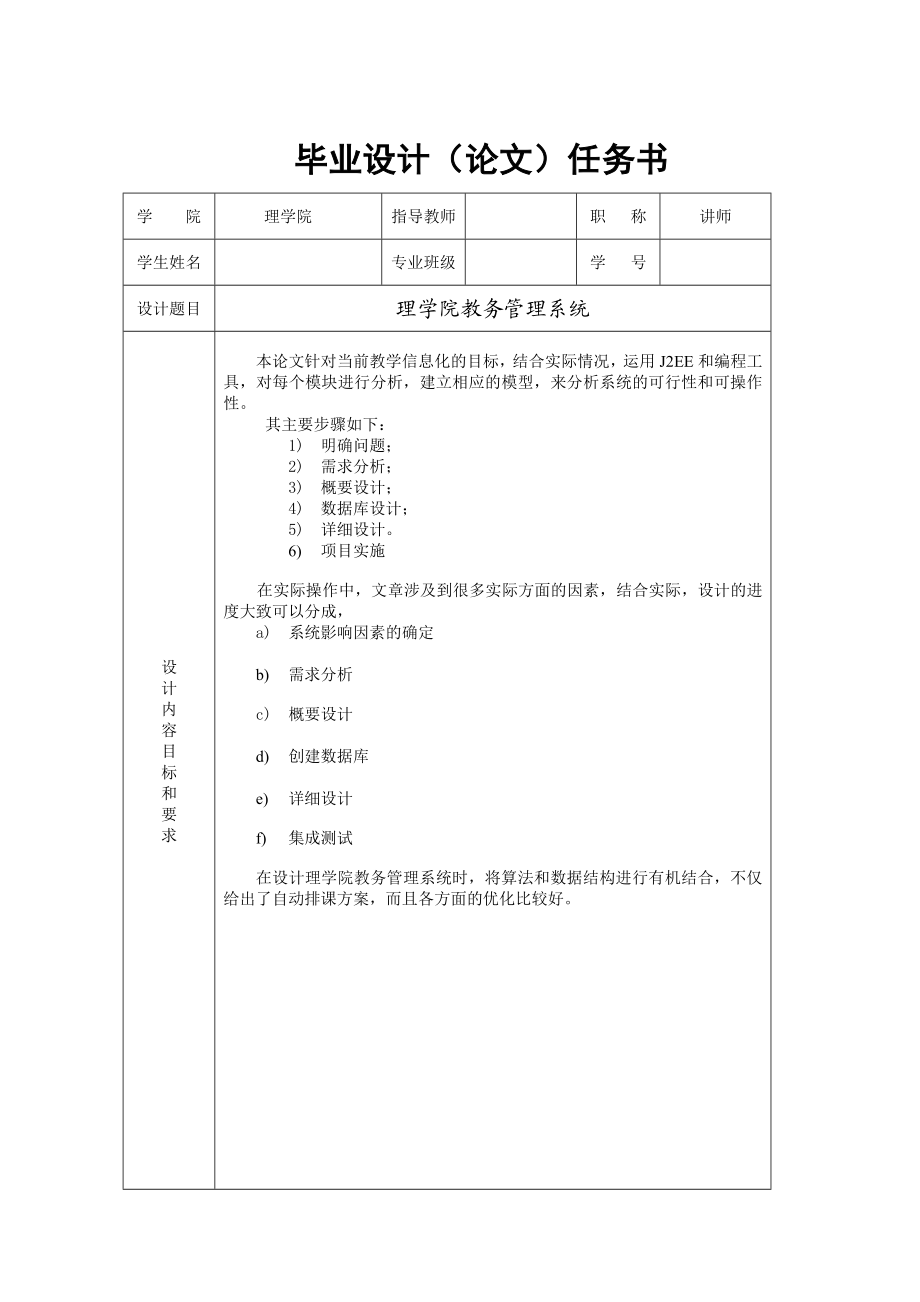 毕业论文设计：理学院教学管理系统.doc_第1页