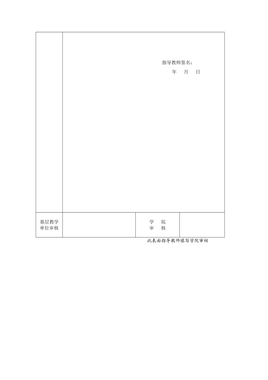 毕业论文设计：理学院教学管理系统.doc_第2页