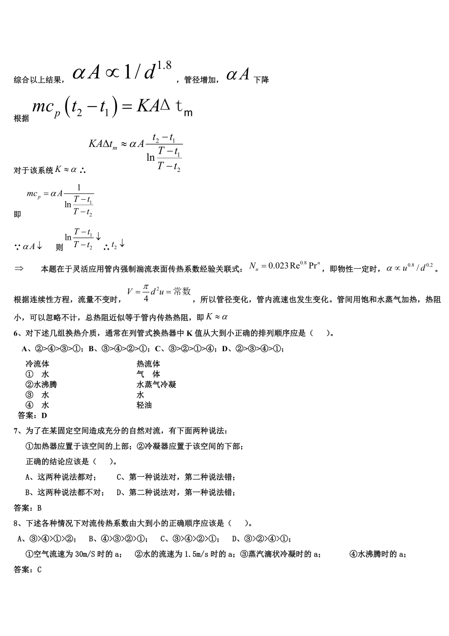 化工原理传热题库概要.doc_第2页