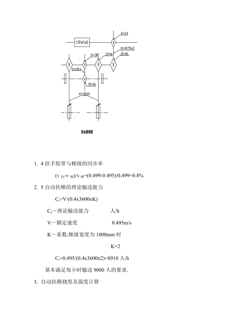 扶梯设计计算书分解.doc_第3页