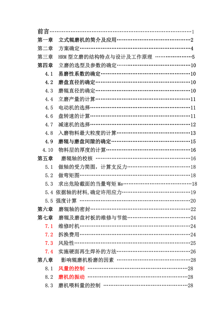 毕业设计（论文）HRM型立磨设计.doc_第3页