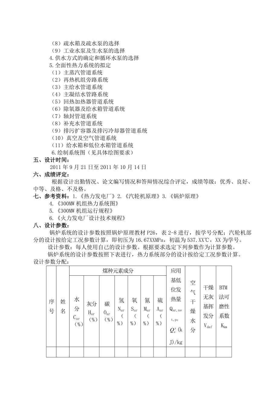 热动毕业设计论文.doc_第3页