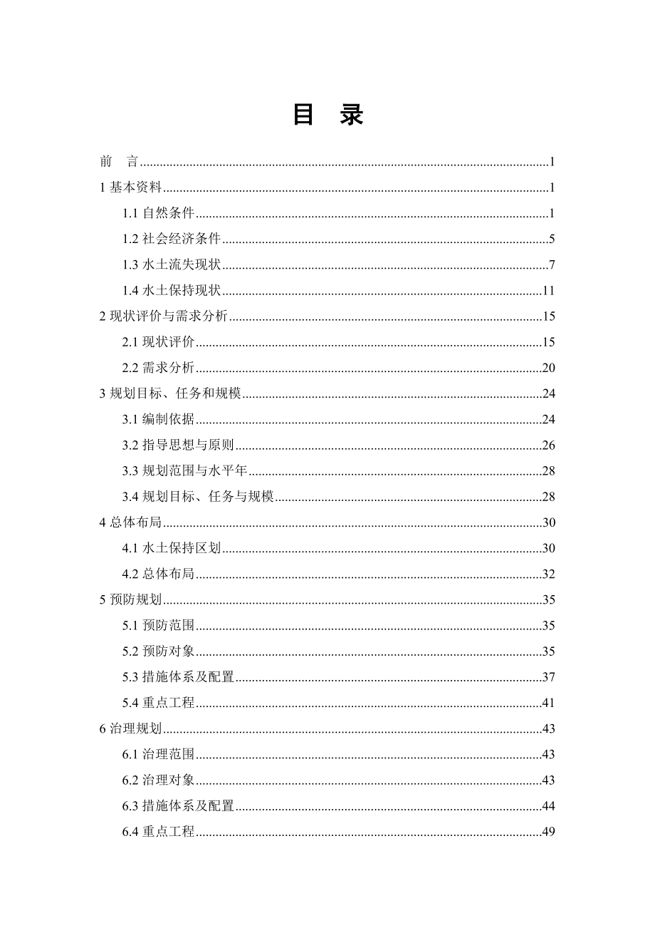 新沂市水土保持规划.doc_第3页