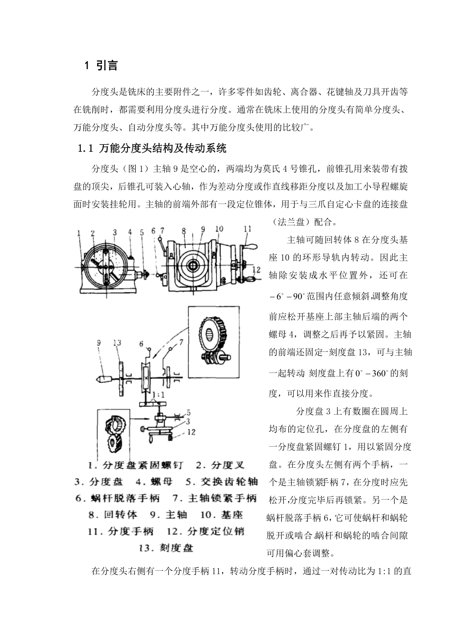 万能分度头毕业论文.doc_第1页