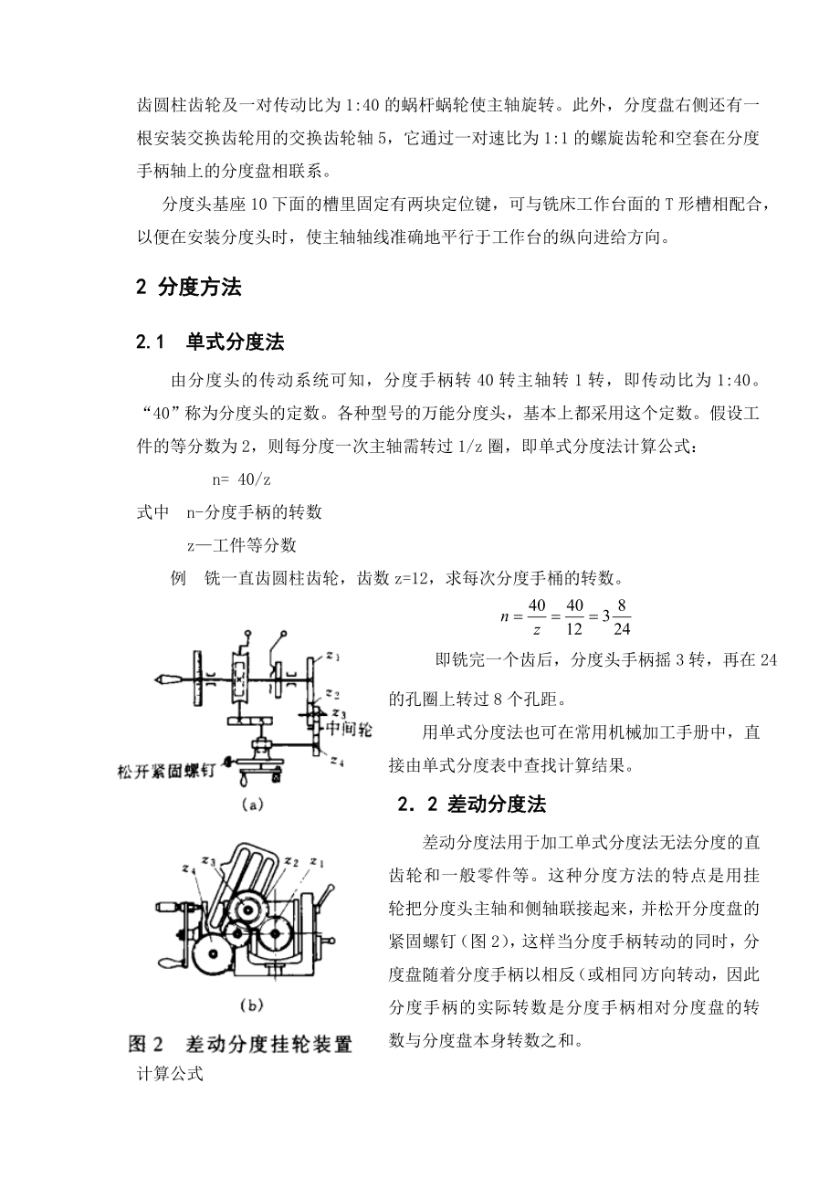 万能分度头毕业论文.doc_第2页