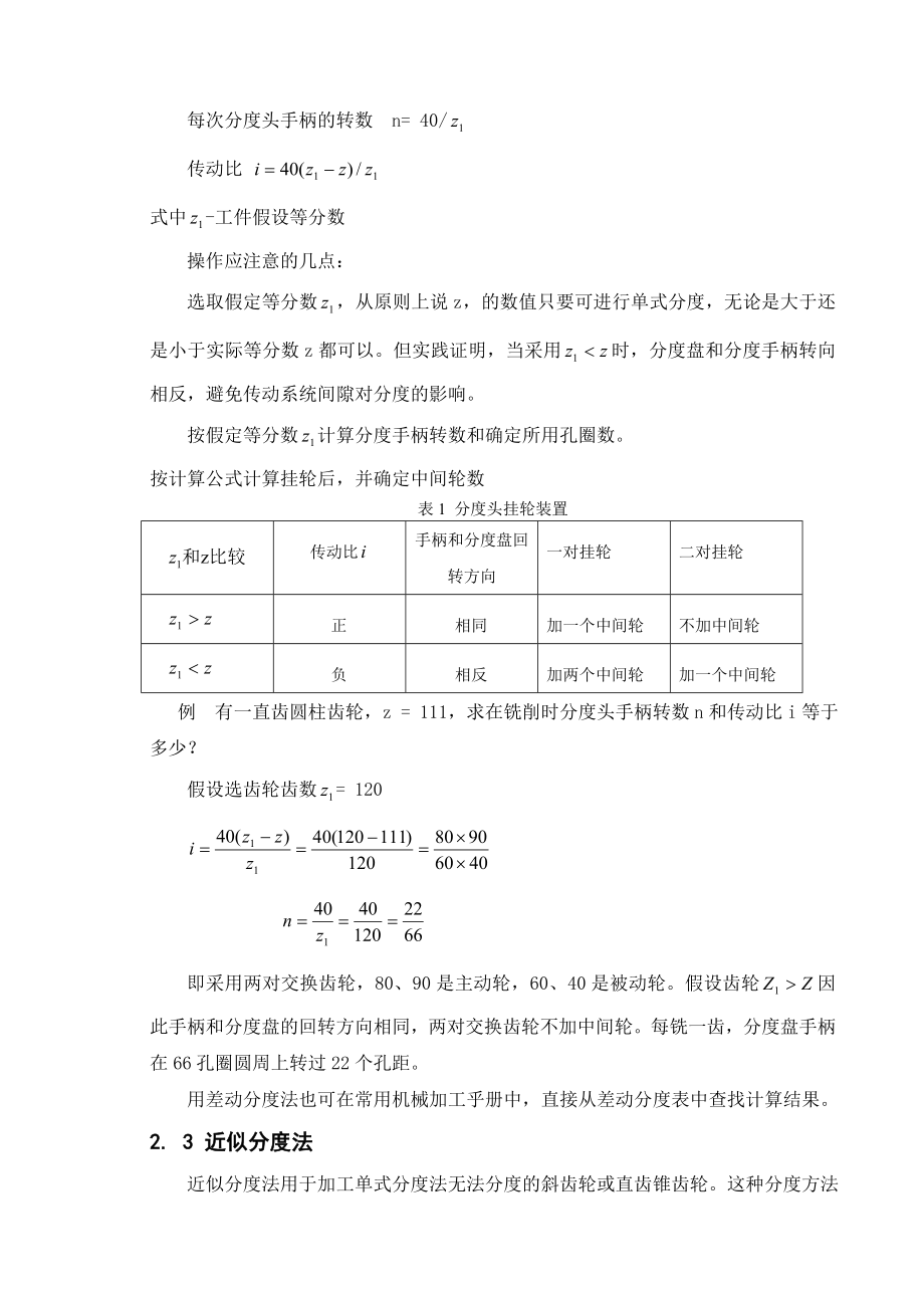 万能分度头毕业论文.doc_第3页