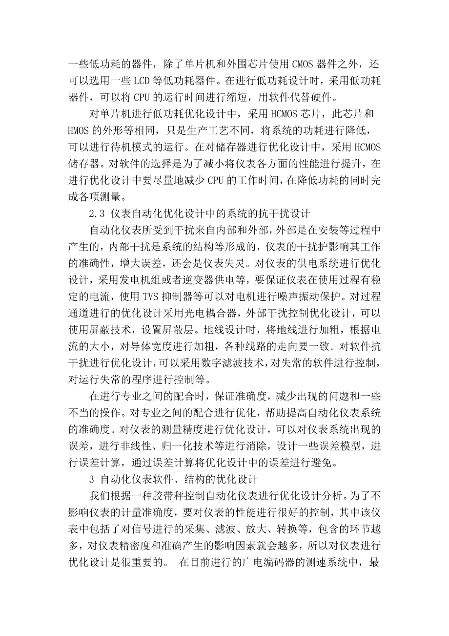 精品专业论文文献 仪表自动化优化设计分析.doc_第3页