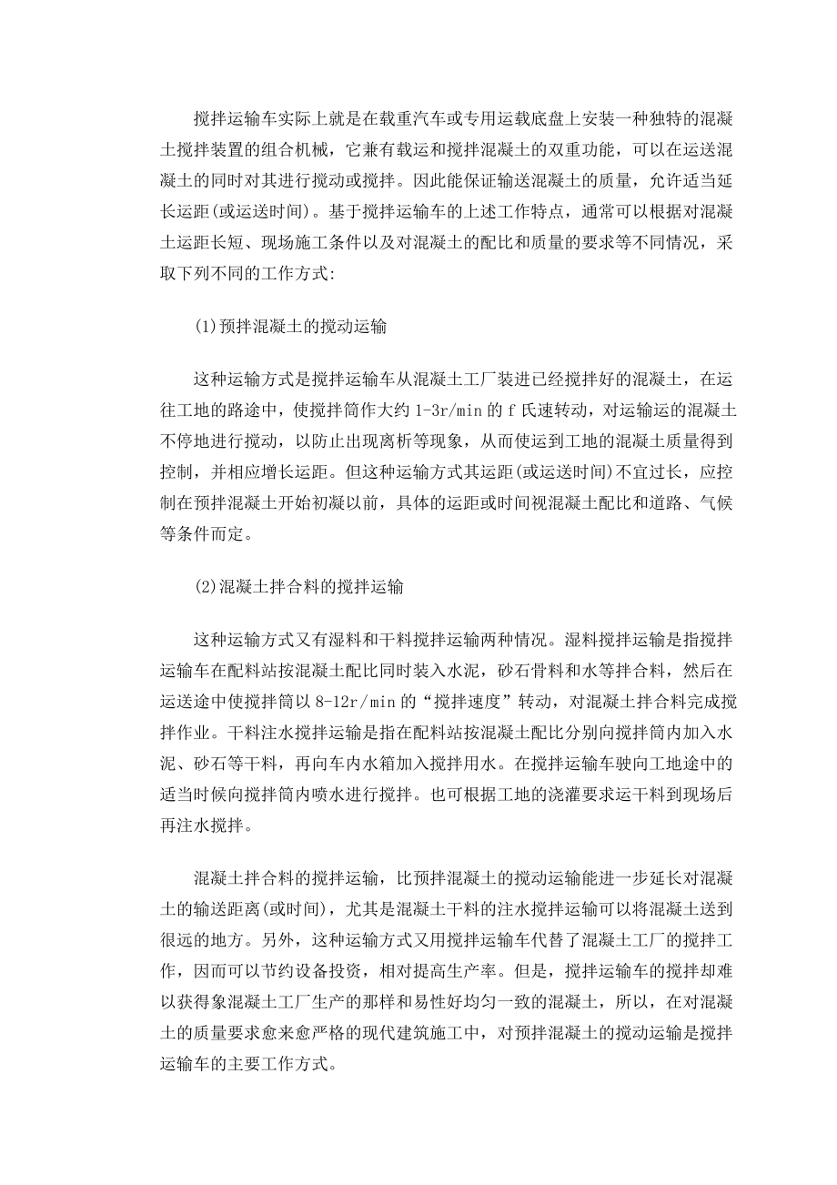 混凝土搅拌车毕业设计.doc_第2页