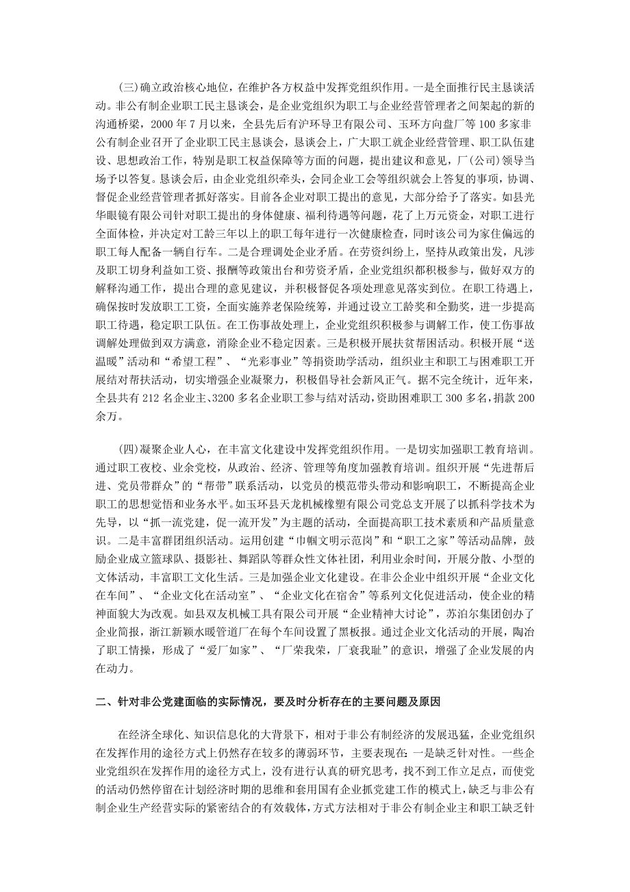 非公企业党组织作用发挥途径和方式研究.doc_第2页