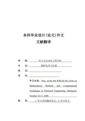 测控技术与仪器专业毕业论文—与LabVIEW相关的电子测量26943.doc