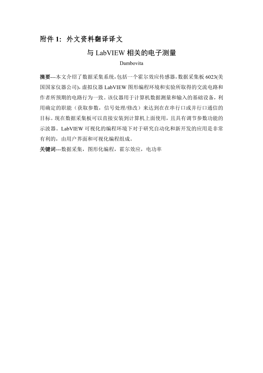 测控技术与仪器专业毕业论文—与LabVIEW相关的电子测量26943.doc_第2页