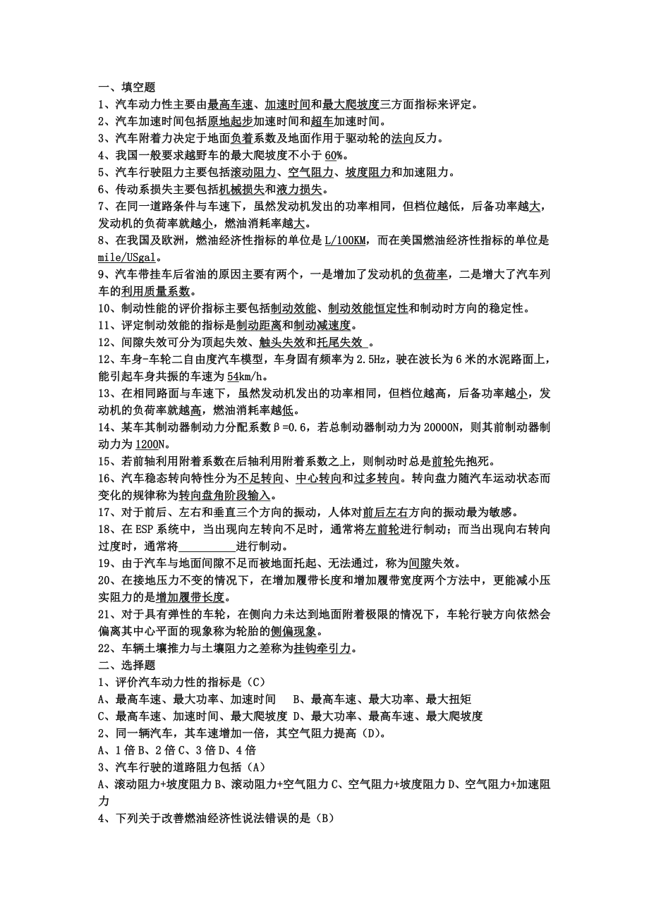 汽车理论期末考试复习题和答案汇总.doc_第1页